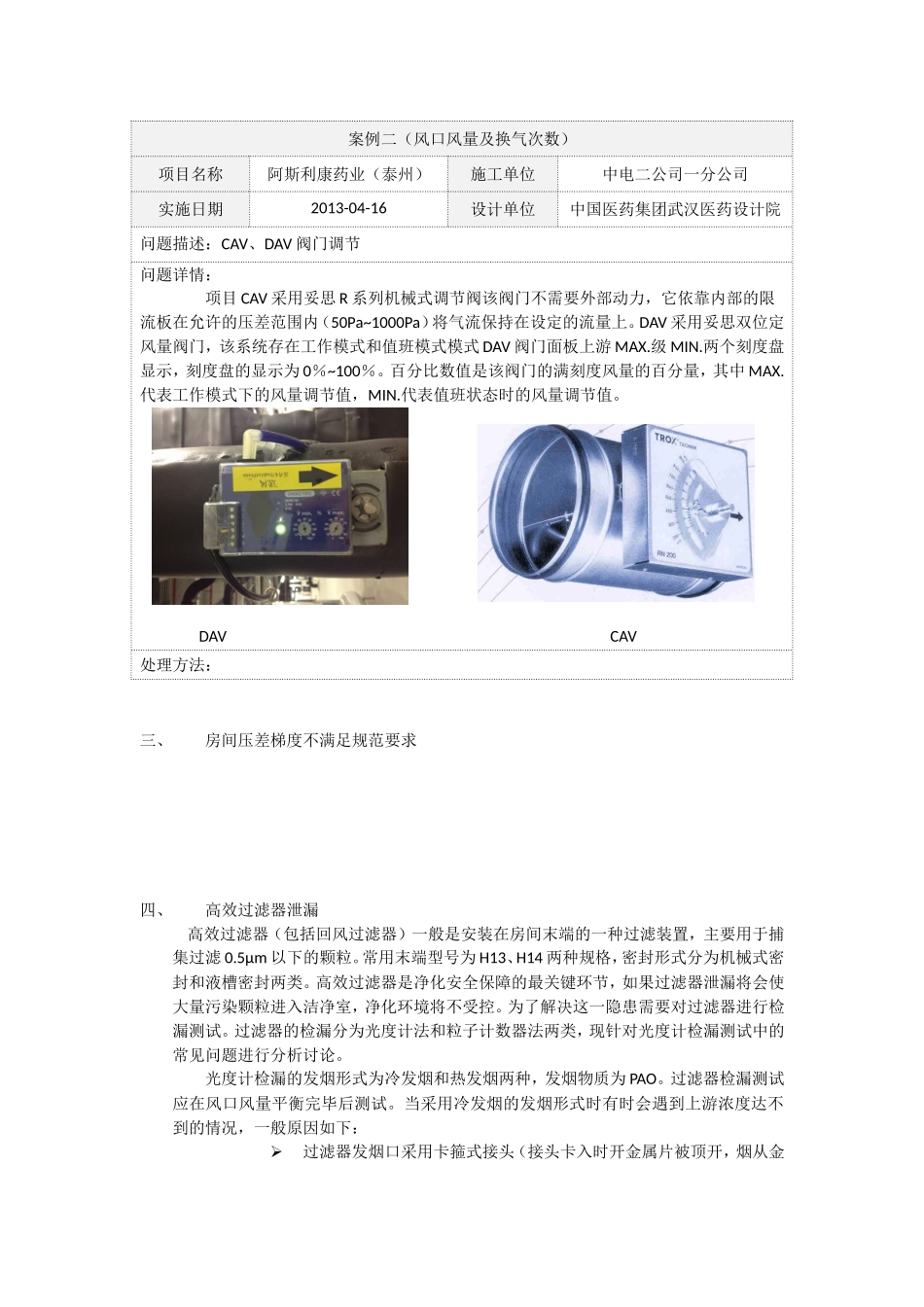 医药洁净厂房空调系统常见问题分析及案例-调试部分_第3页