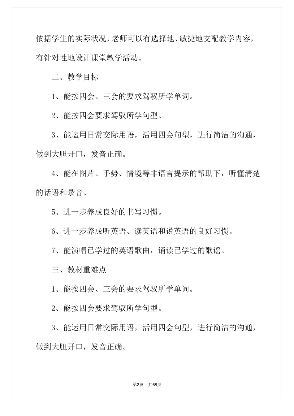 2022年小学英语六年级上册教学计划_第2页