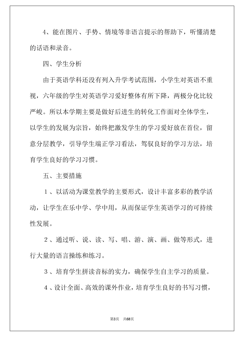 2022年小学英语六年级上册教学计划_第3页