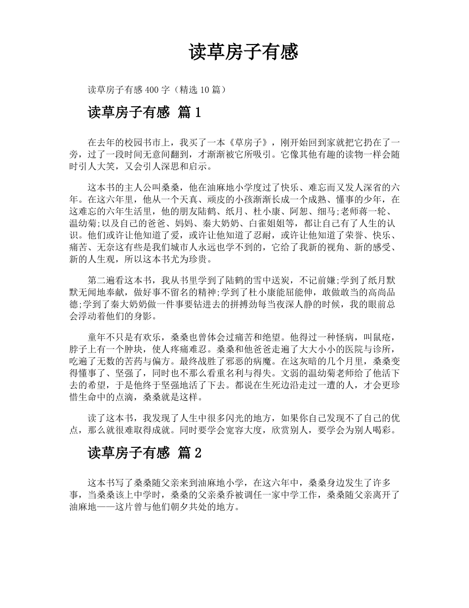 读草房子有感_第1页