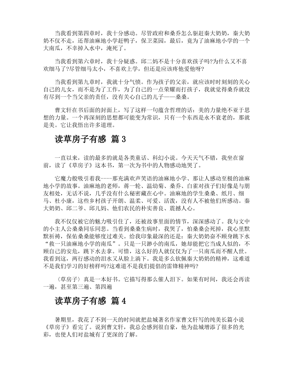 读草房子有感_第2页