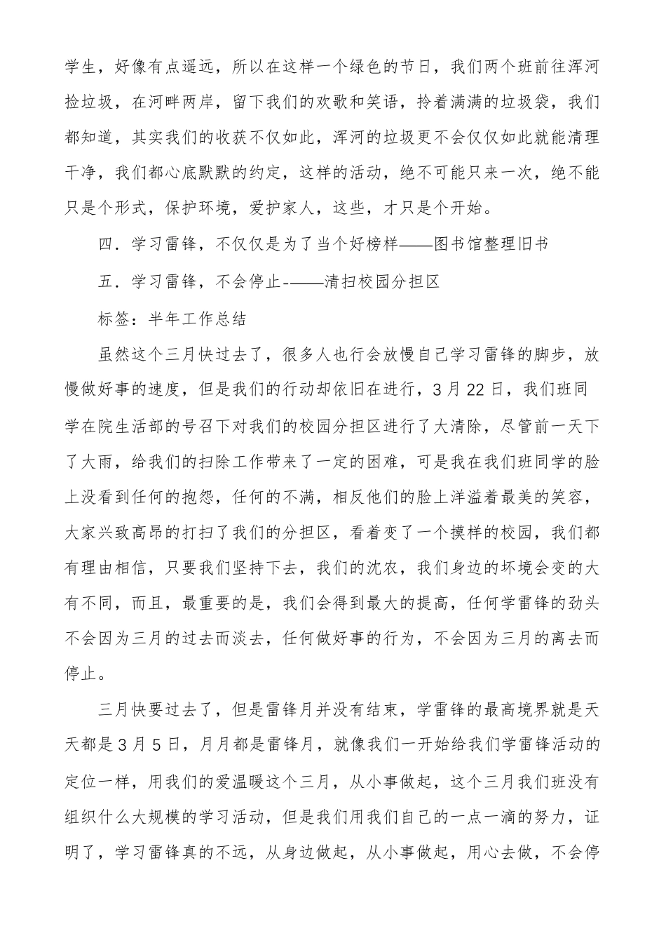 班级雷锋月活动总结_第2页