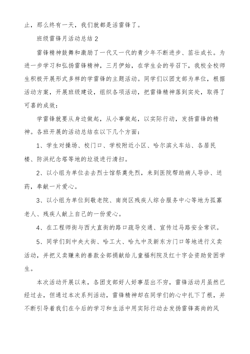 班级雷锋月活动总结_第3页