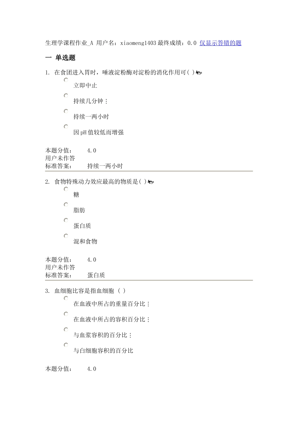 兰大生理学课程作业A_第1页