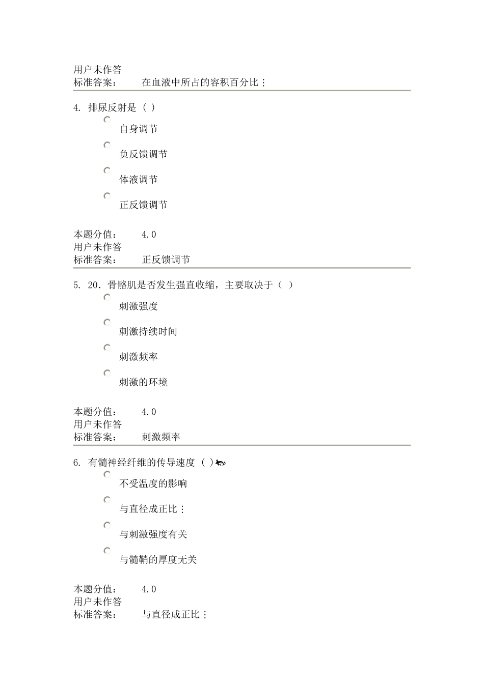 兰大生理学课程作业A_第2页