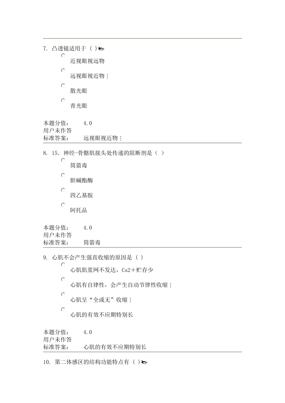 兰大生理学课程作业A_第3页