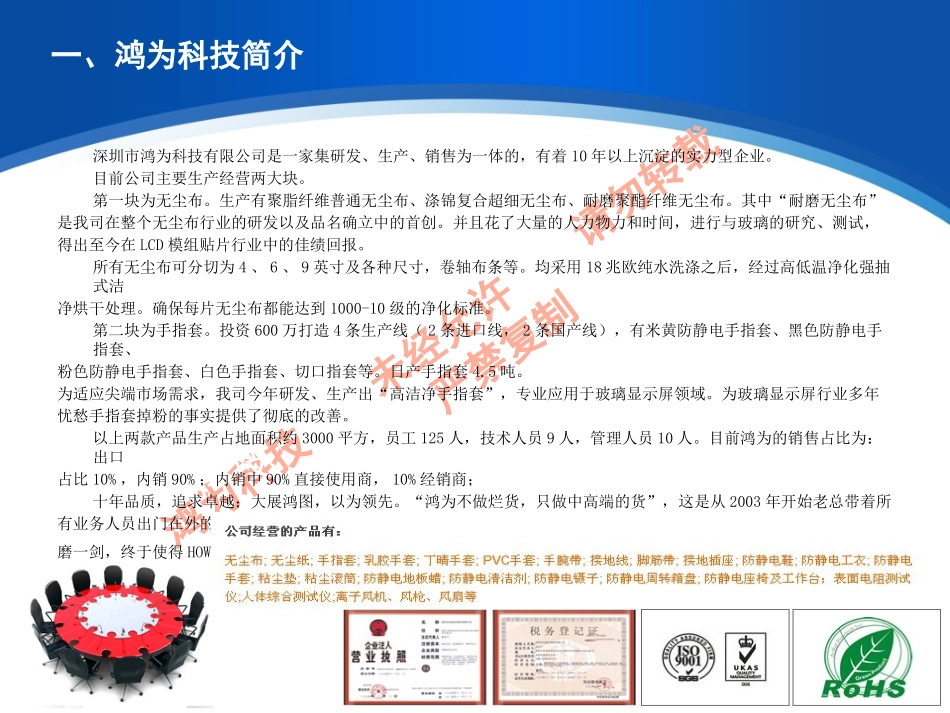 无尘车间除尘与防静电材料介绍-_第3页