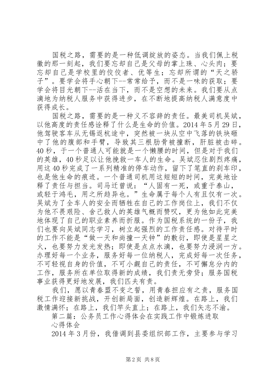 第一篇：初任公务员工作体会初任公务员工作体会_第2页