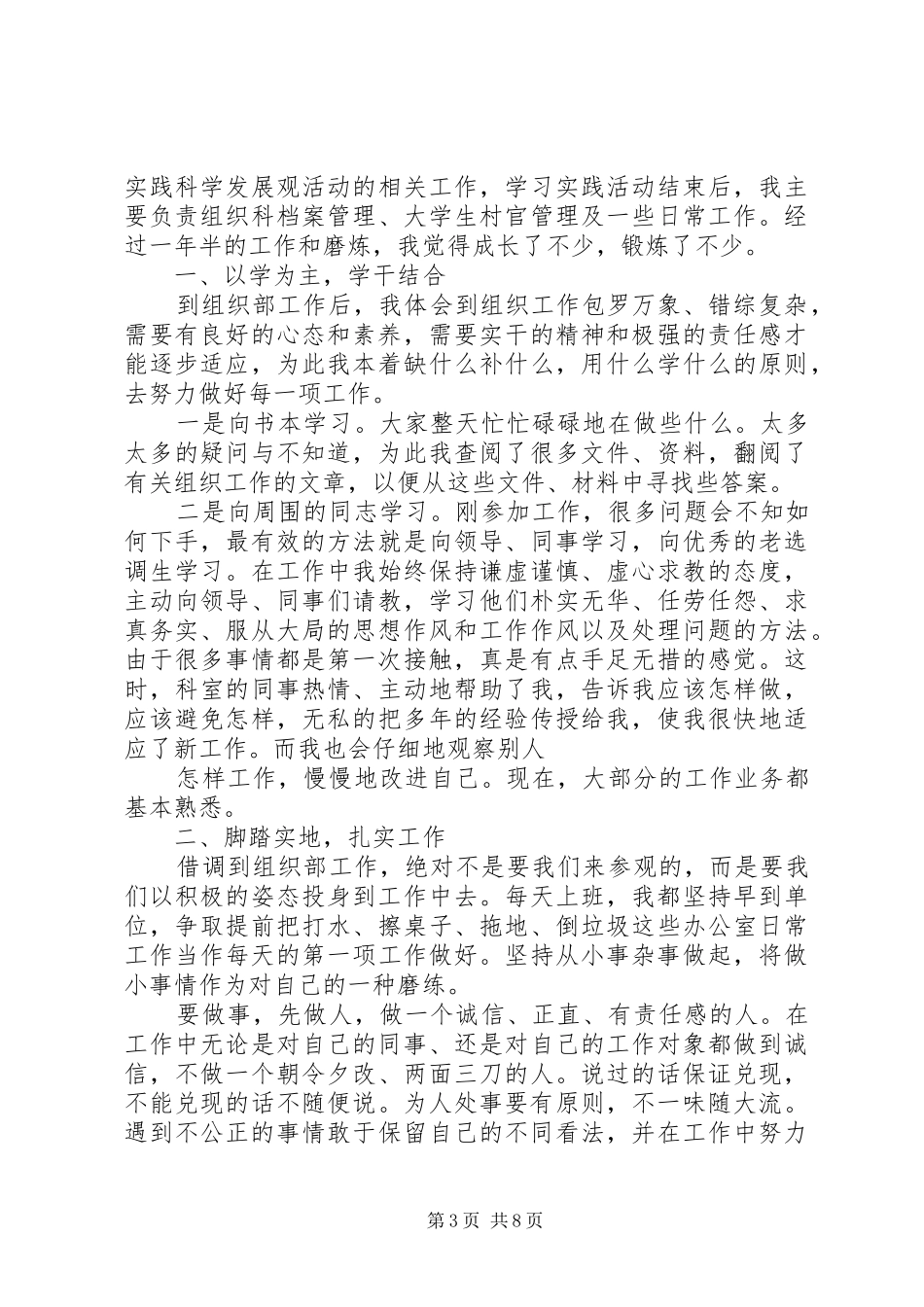 第一篇：初任公务员工作体会初任公务员工作体会_第3页