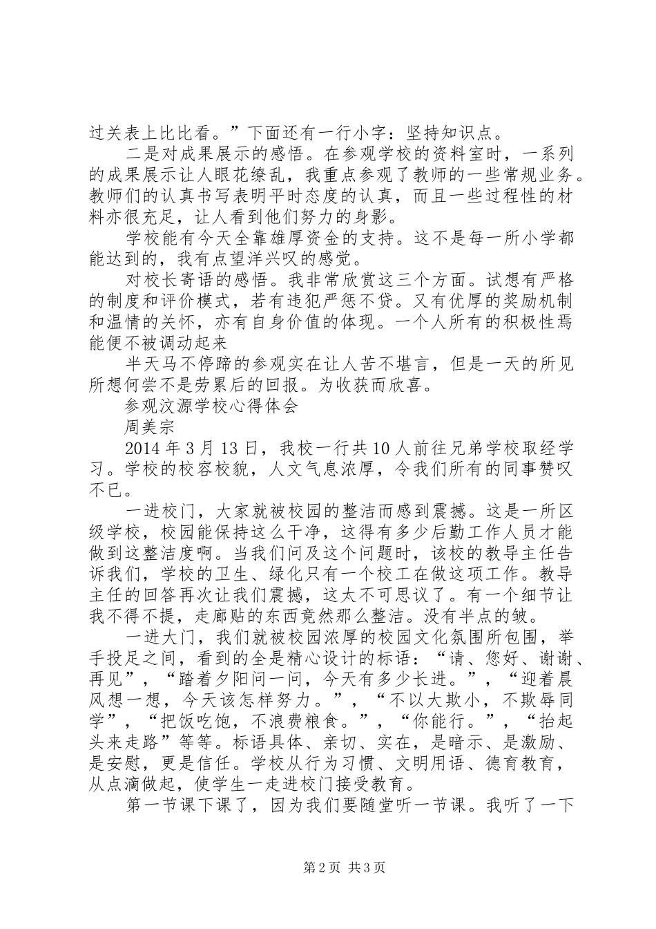 学校一行参观学习心得体会_第2页