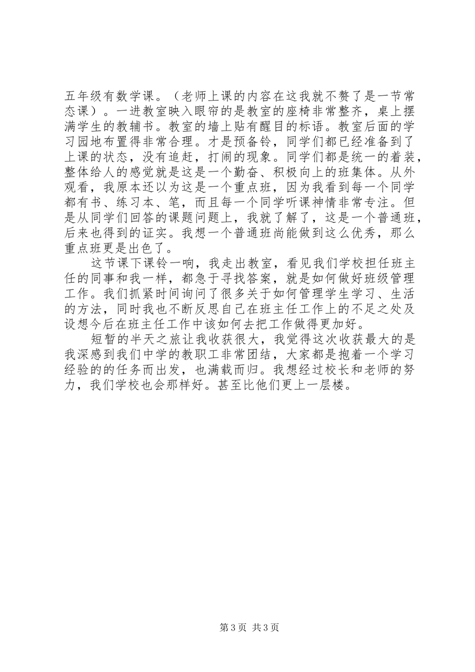 学校一行参观学习心得体会_第3页