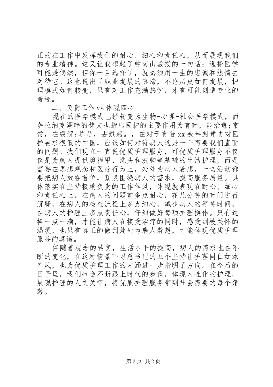 医务人员“五个坚持”学习心得体会_第2页