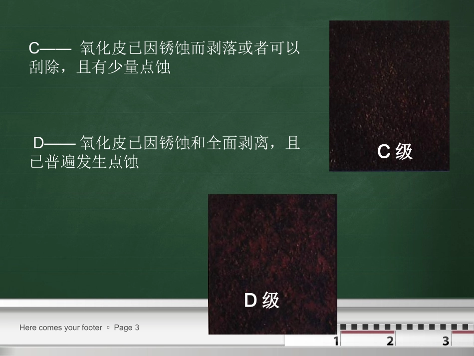 刷油、防腐工程_第3页