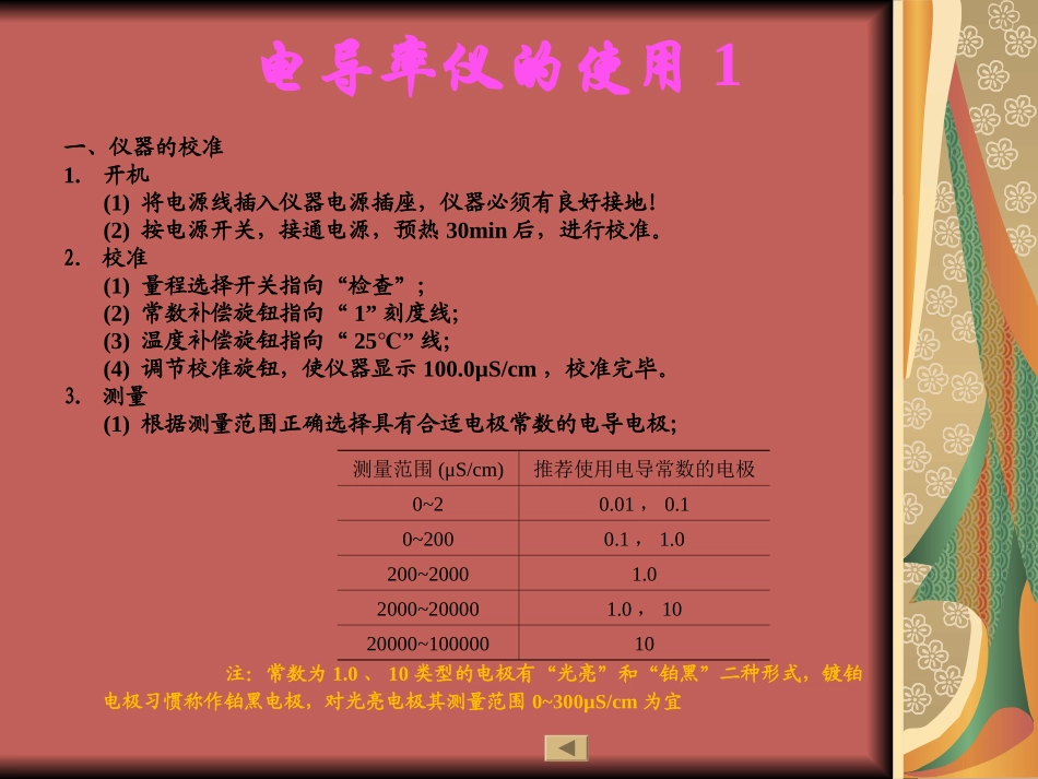 电导率仪的使用及其图片_第1页