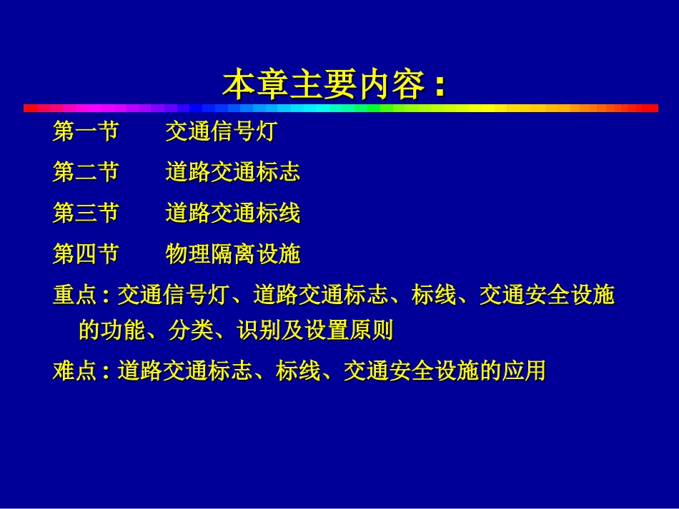 第五章 道路交通安全设施_第2页