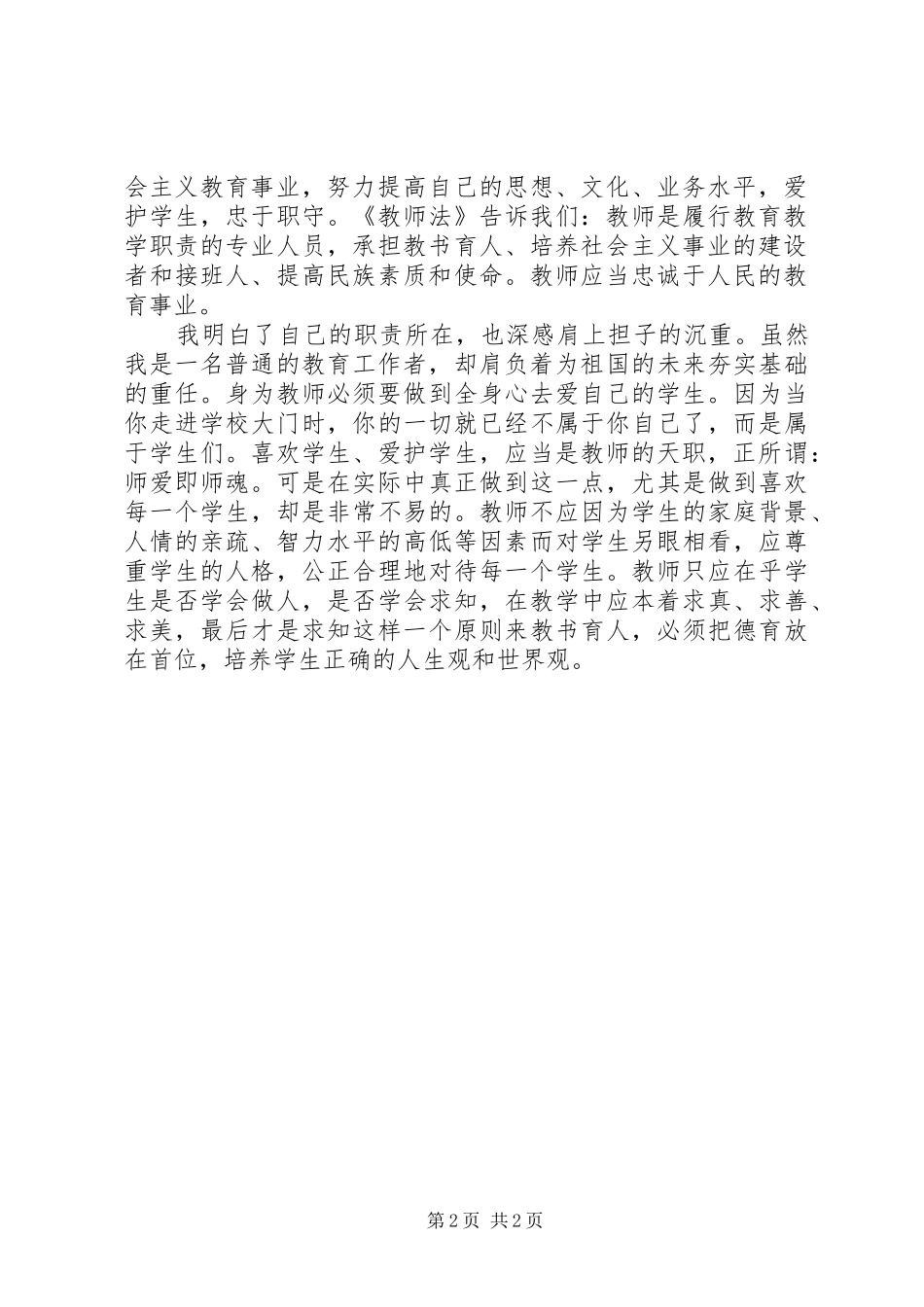 义务教育法学习心得体会_第2页