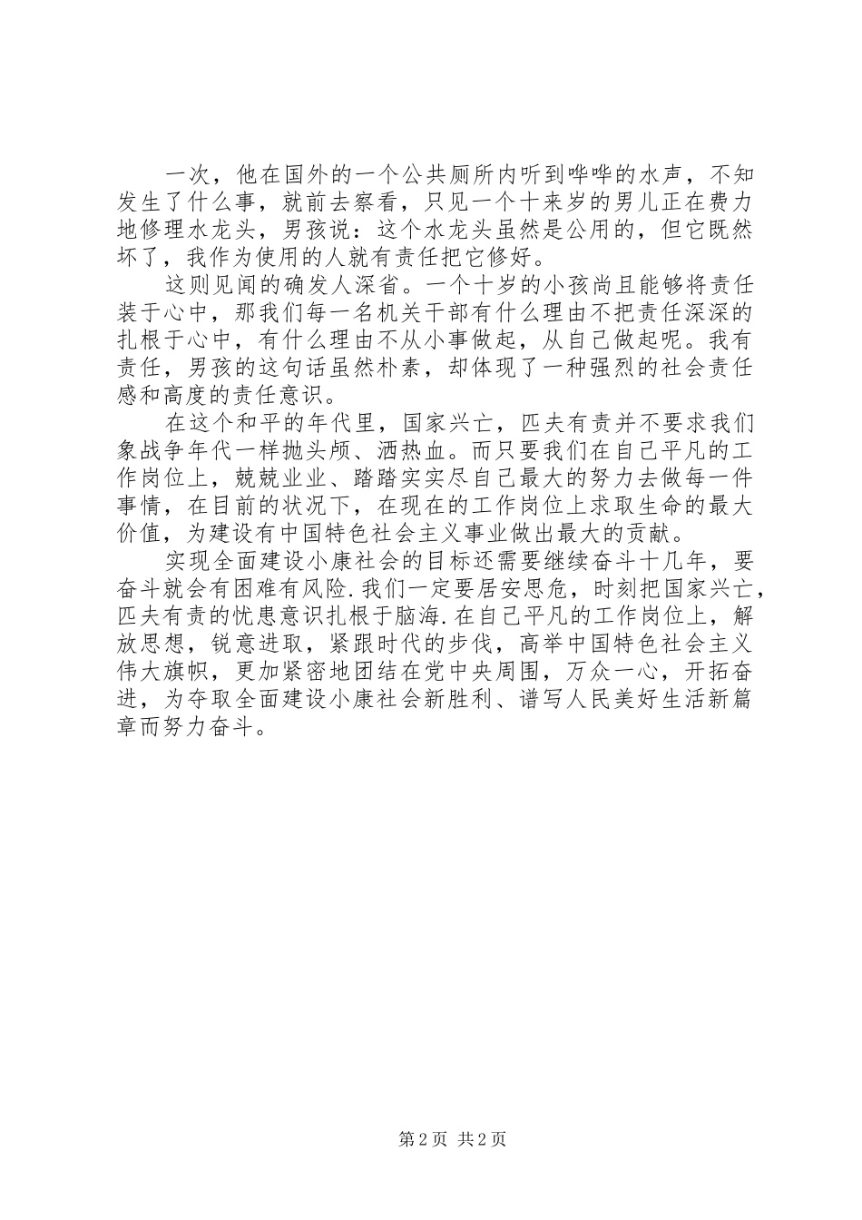 学习心得体会：国家兴亡匹夫有则_第2页