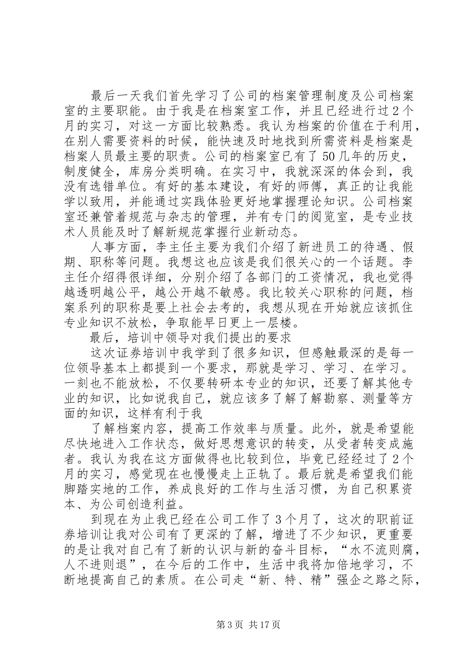 证券培训心得体会(精选多篇)_第3页