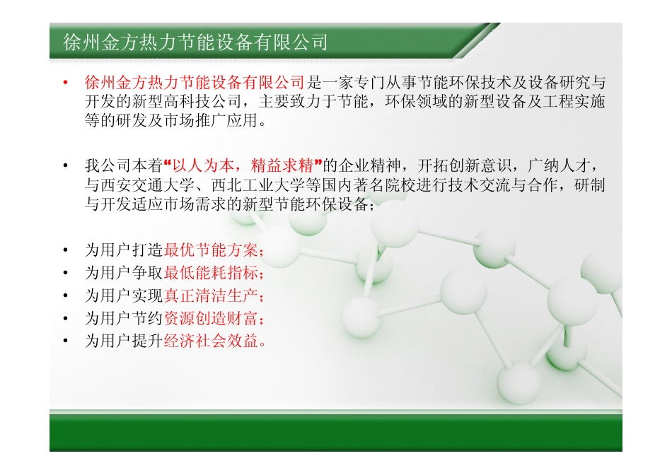 生水加热器(金方)_第2页