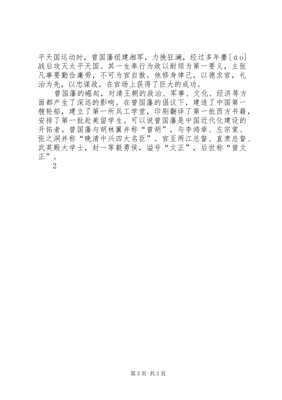 《做人要有颗敬畏之心》心得体会_第3页