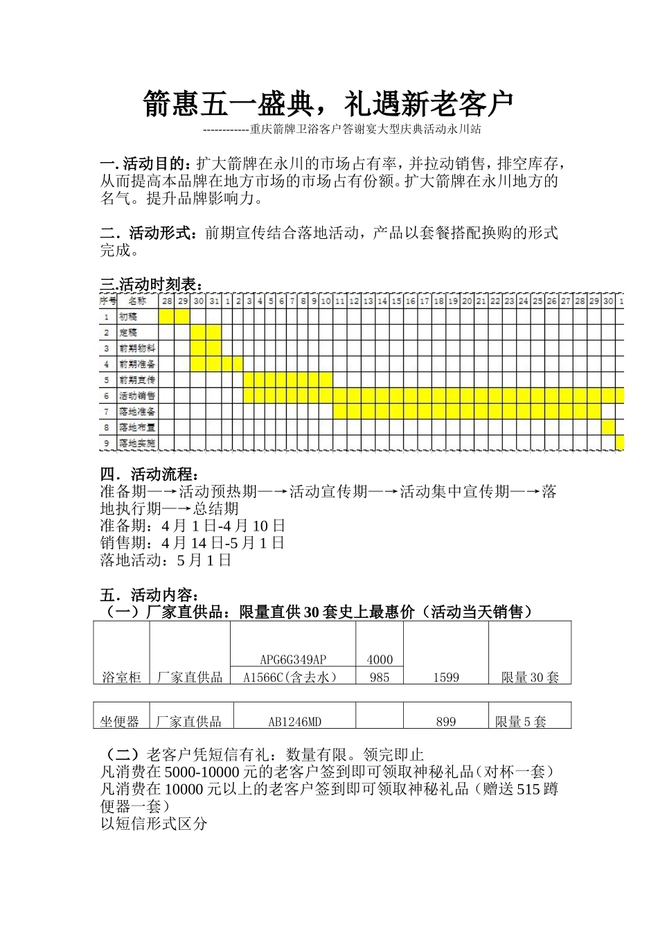 永川4-5落地活动1_第1页
