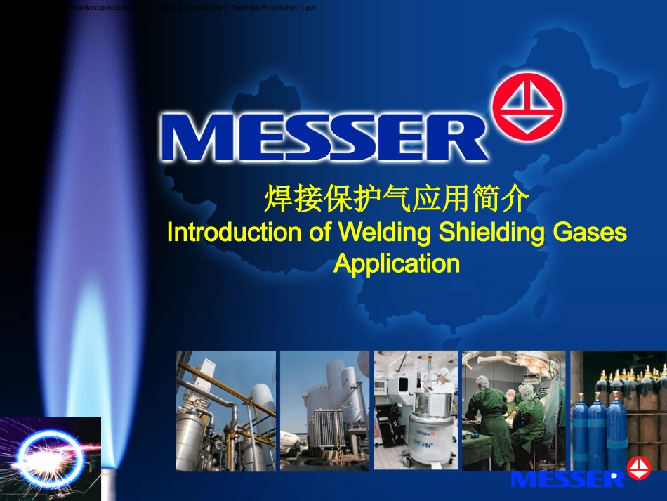 焊接保护气体简介_第1页