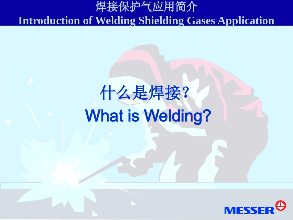 焊接保护气体简介_第2页