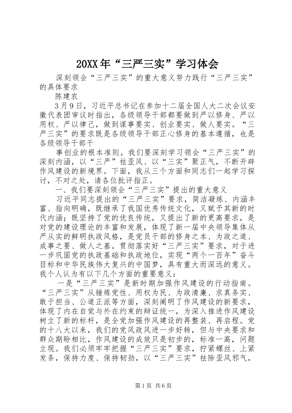 20XX年“三严三实”学习体会 (3)_第1页