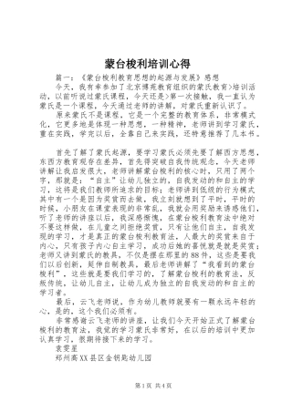 蒙台梭利培训心得