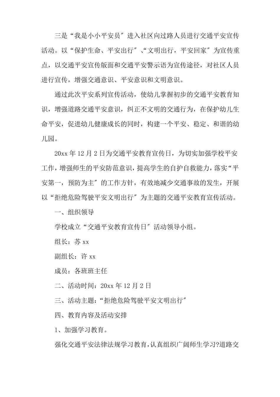 交通安全活动总结精选9篇精选_第2页