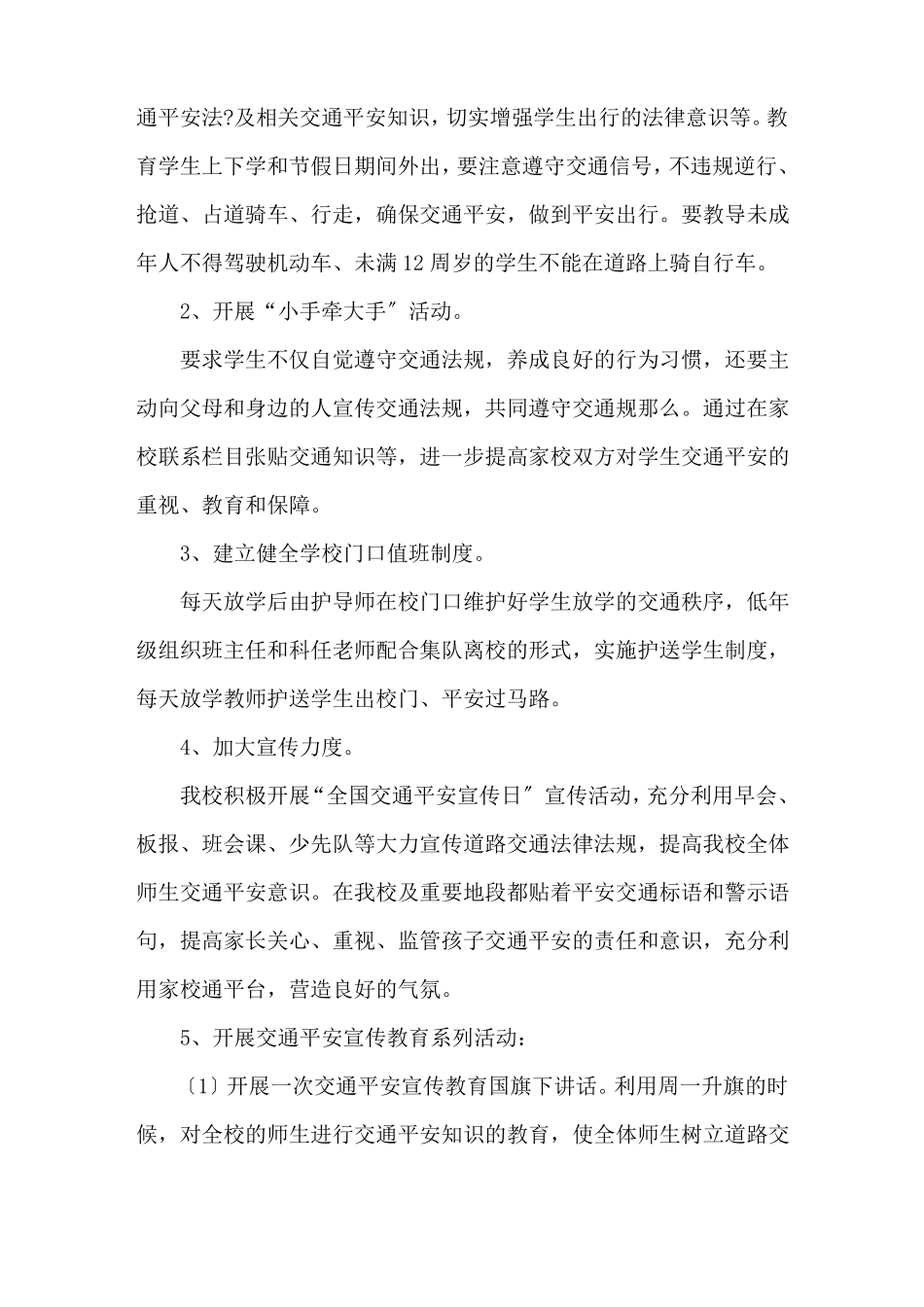 交通安全活动总结精选9篇精选_第3页