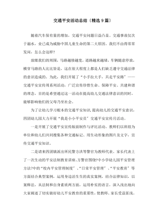 交通安全活动总结精选9篇精选
