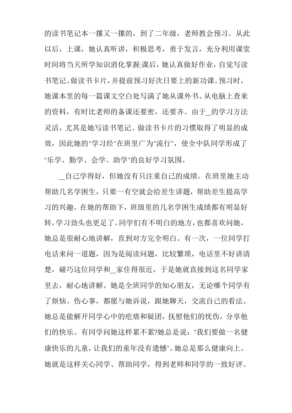 优秀少先队员事迹材料最新多篇_第2页