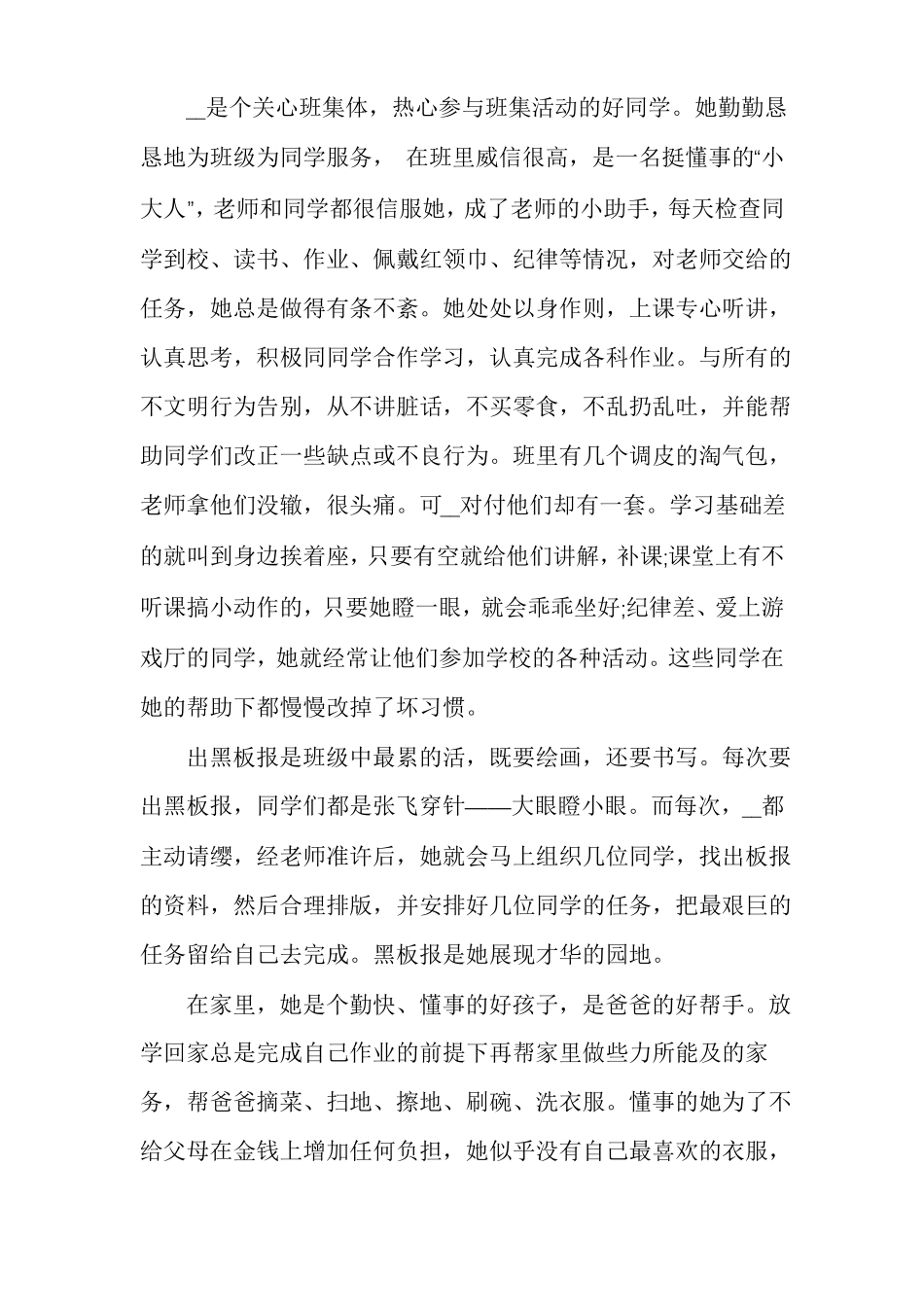 优秀少先队员事迹材料最新多篇_第3页