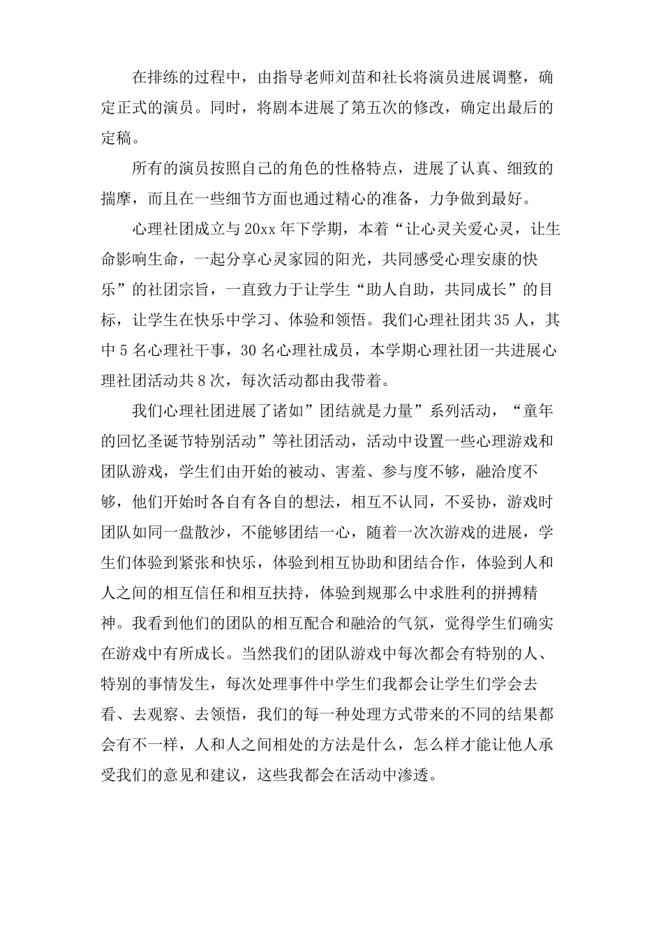 学校社团活动总结五篇_第2页