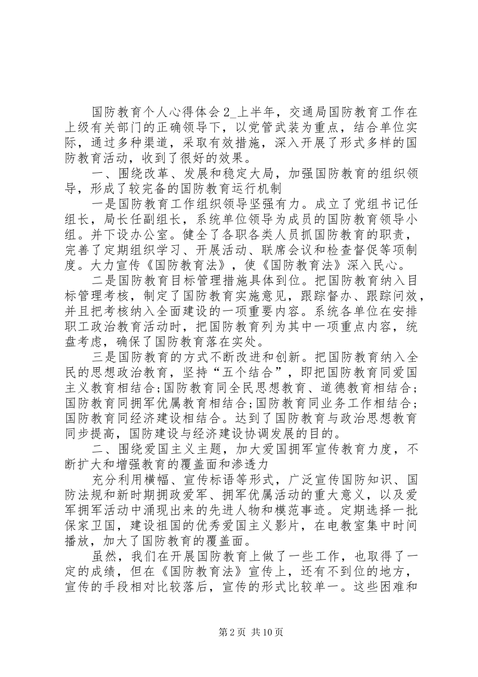 国防教育个人心得体会多篇20XX年_第2页