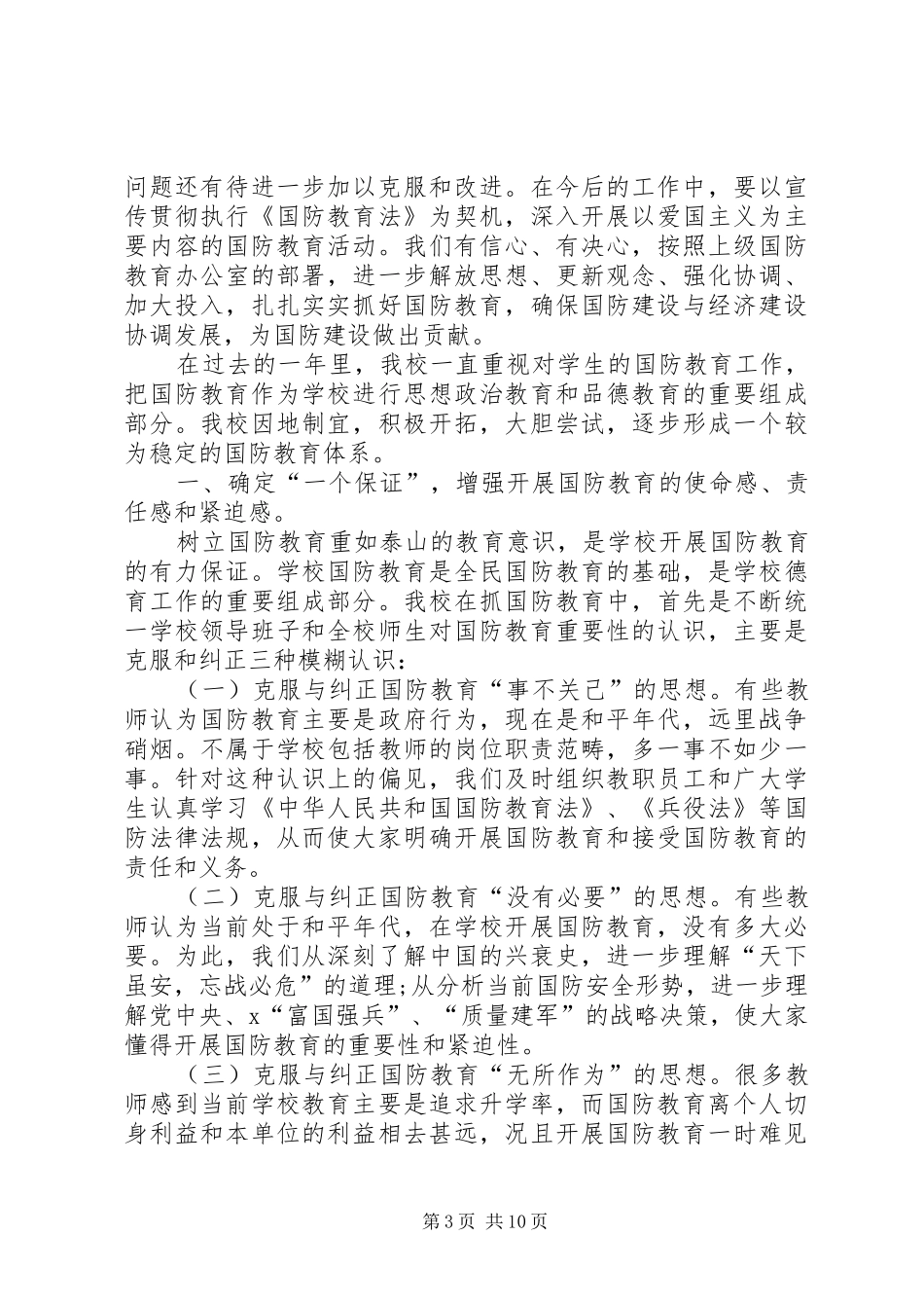 国防教育个人心得体会多篇20XX年_第3页