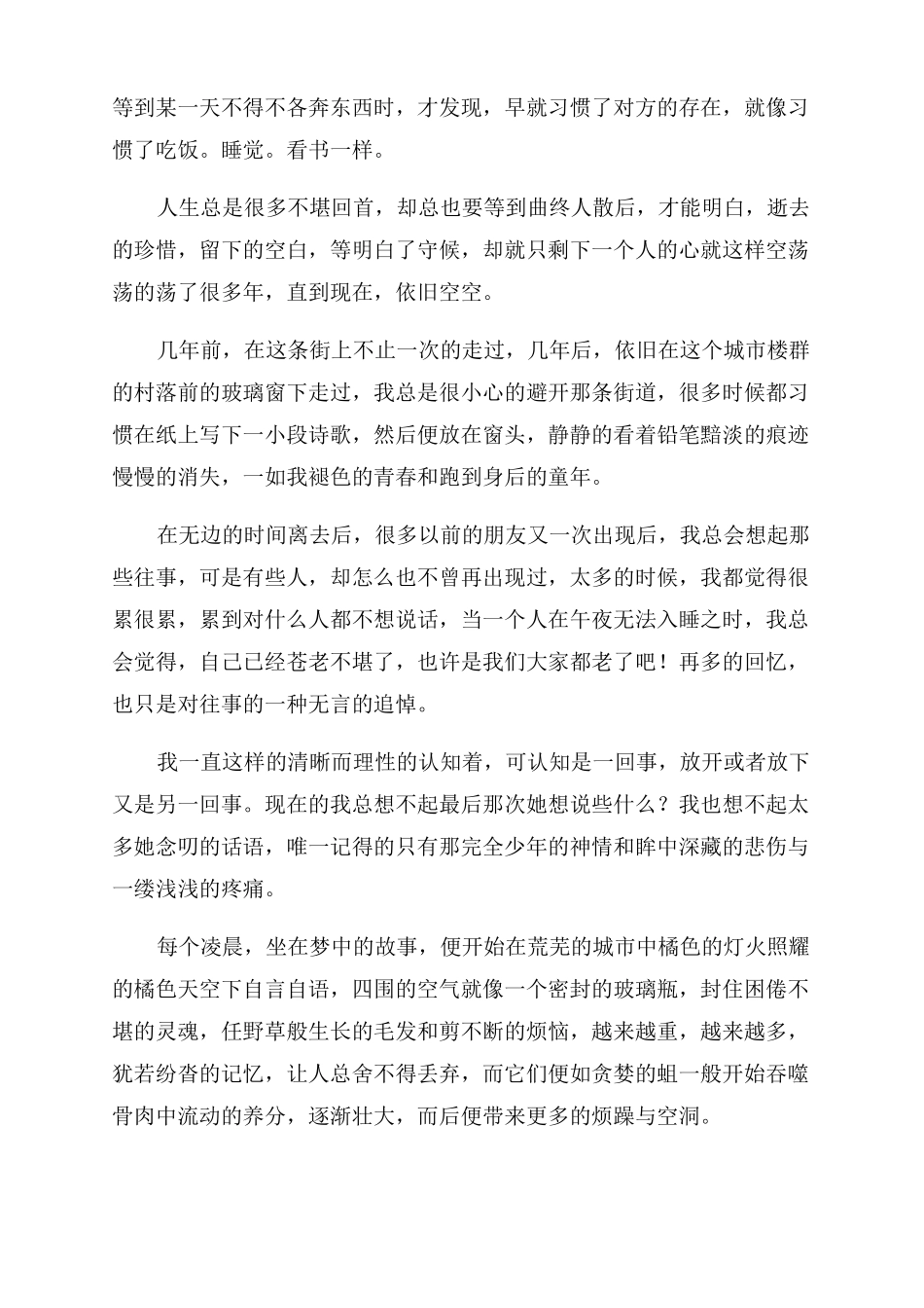 经典唯美的散文_第2页