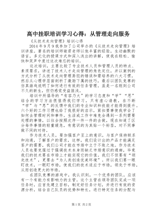 高中挂职培训学习心得：从管理走向服务