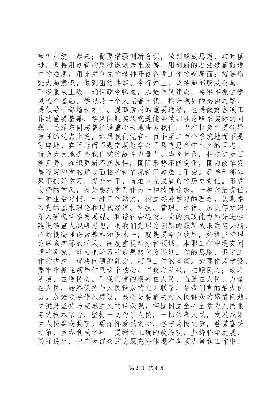 讲正气树新风心得体会1_第2页