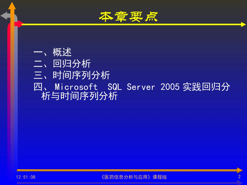 数据挖掘回归与时序分析_第2页