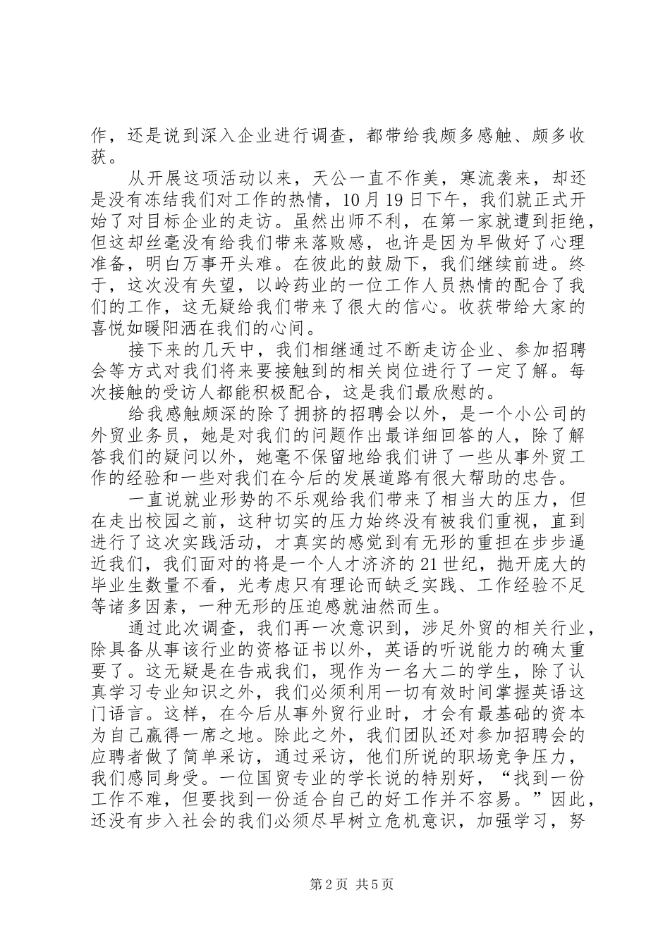 专业认知心得体会8[5篇模版]_第2页