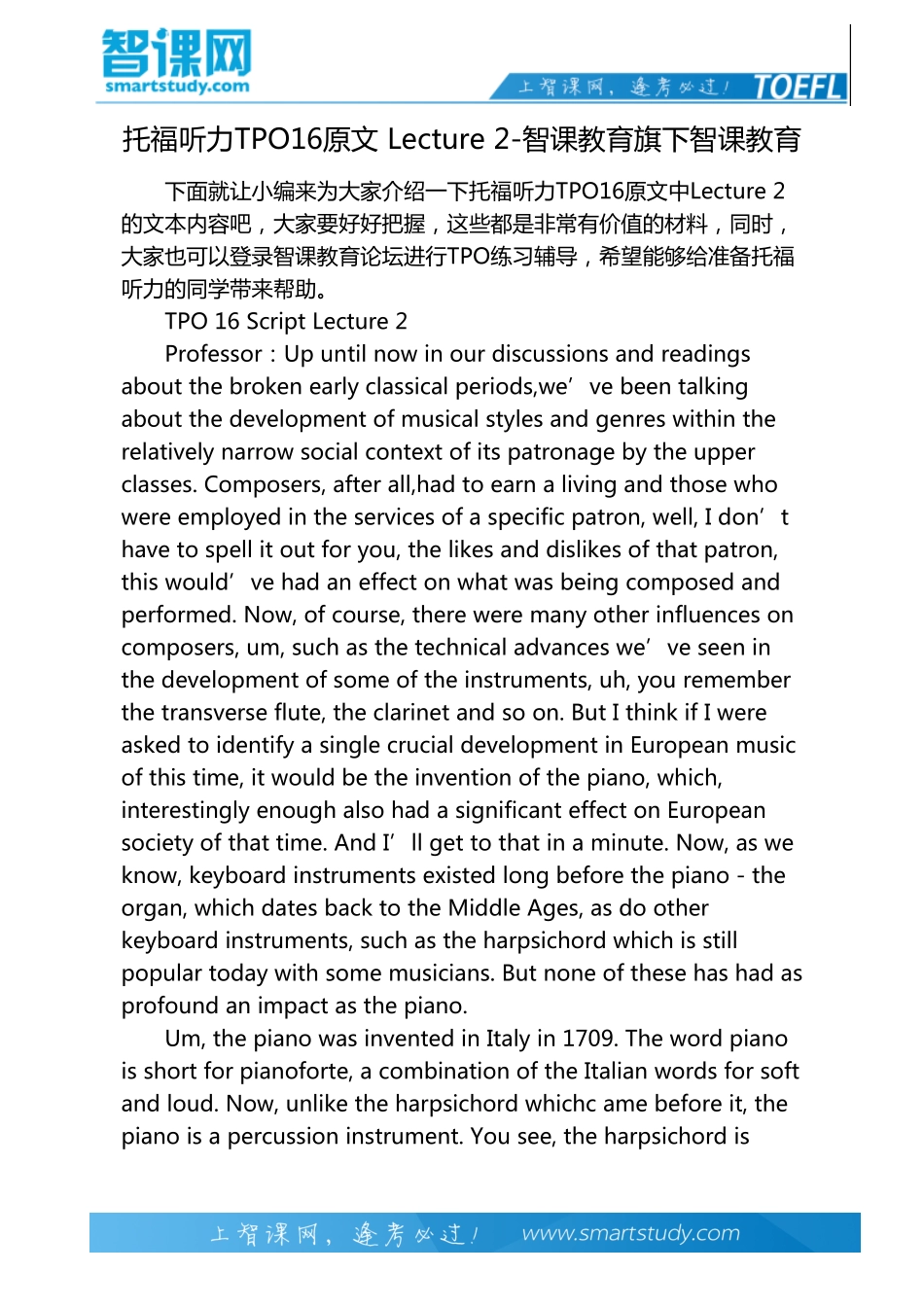 托福听力TPO16原文 Lecture 2-智课教育旗下智课教育_第2页