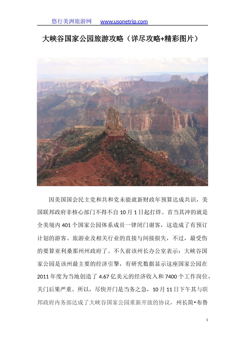 大峡谷国家公园旅游攻略(详尽攻略+精彩图片)_第1页