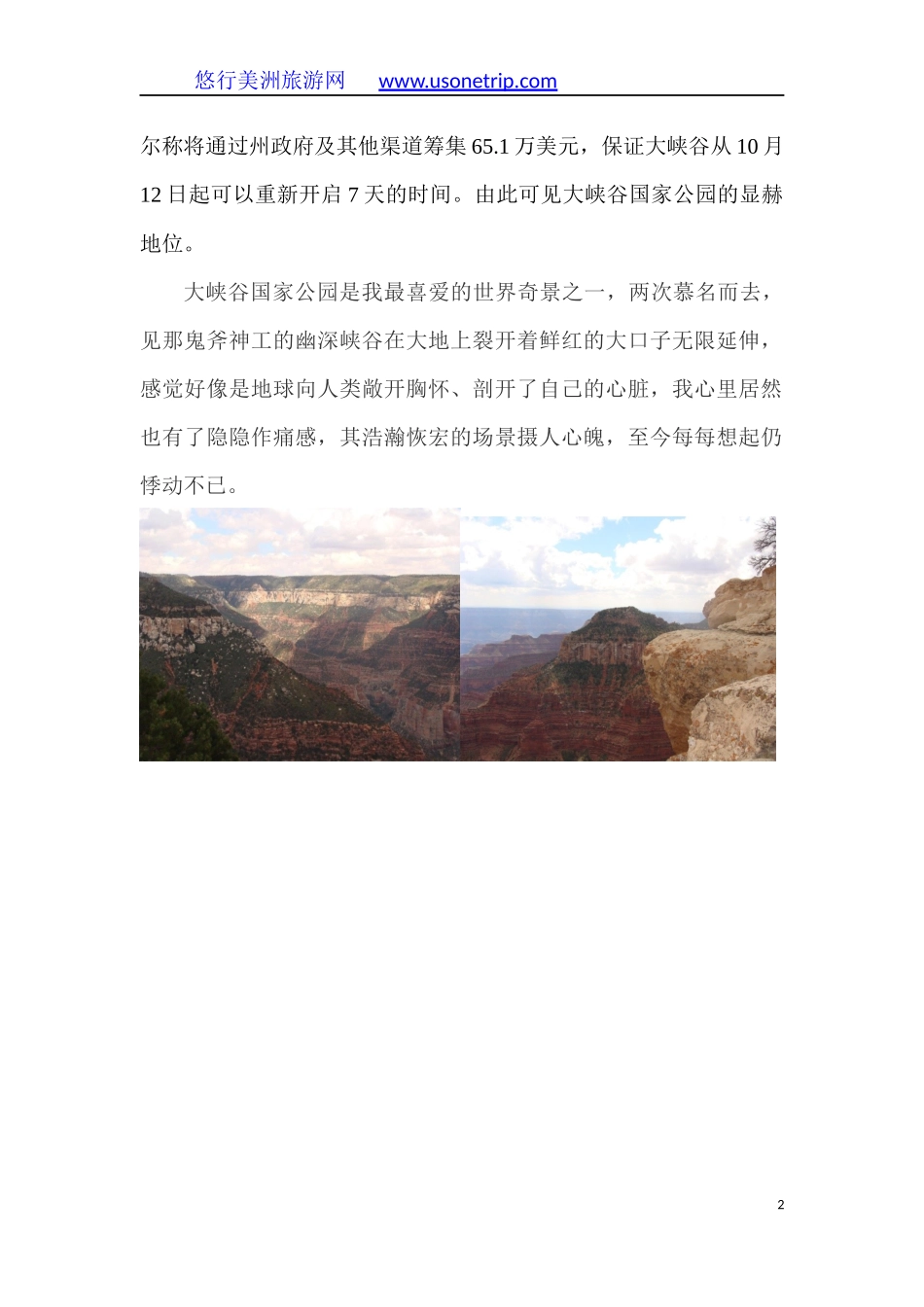 大峡谷国家公园旅游攻略(详尽攻略+精彩图片)_第2页