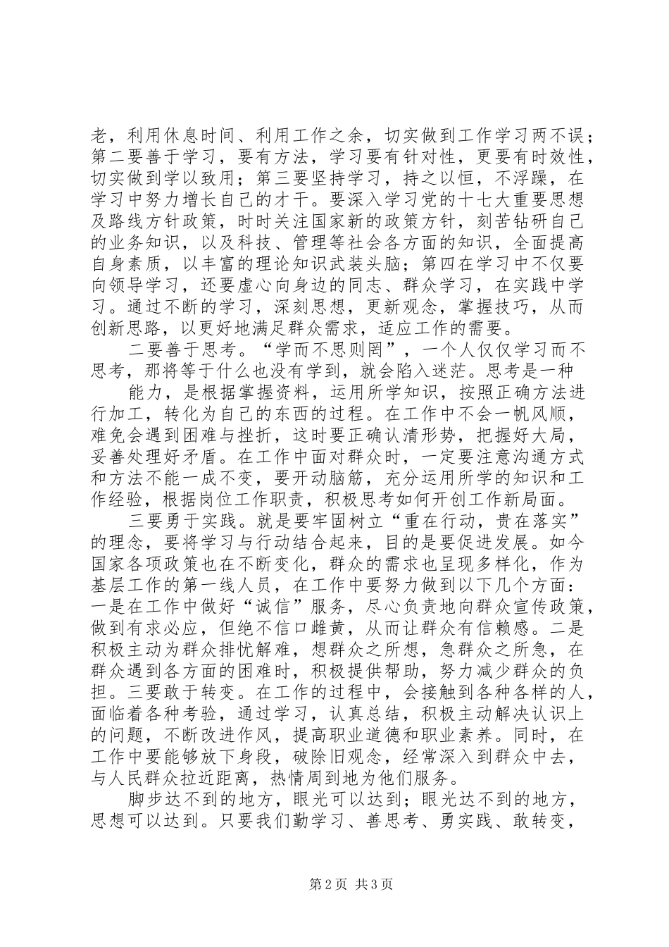 解放思想跨越发展大讨论心得体会4_第2页