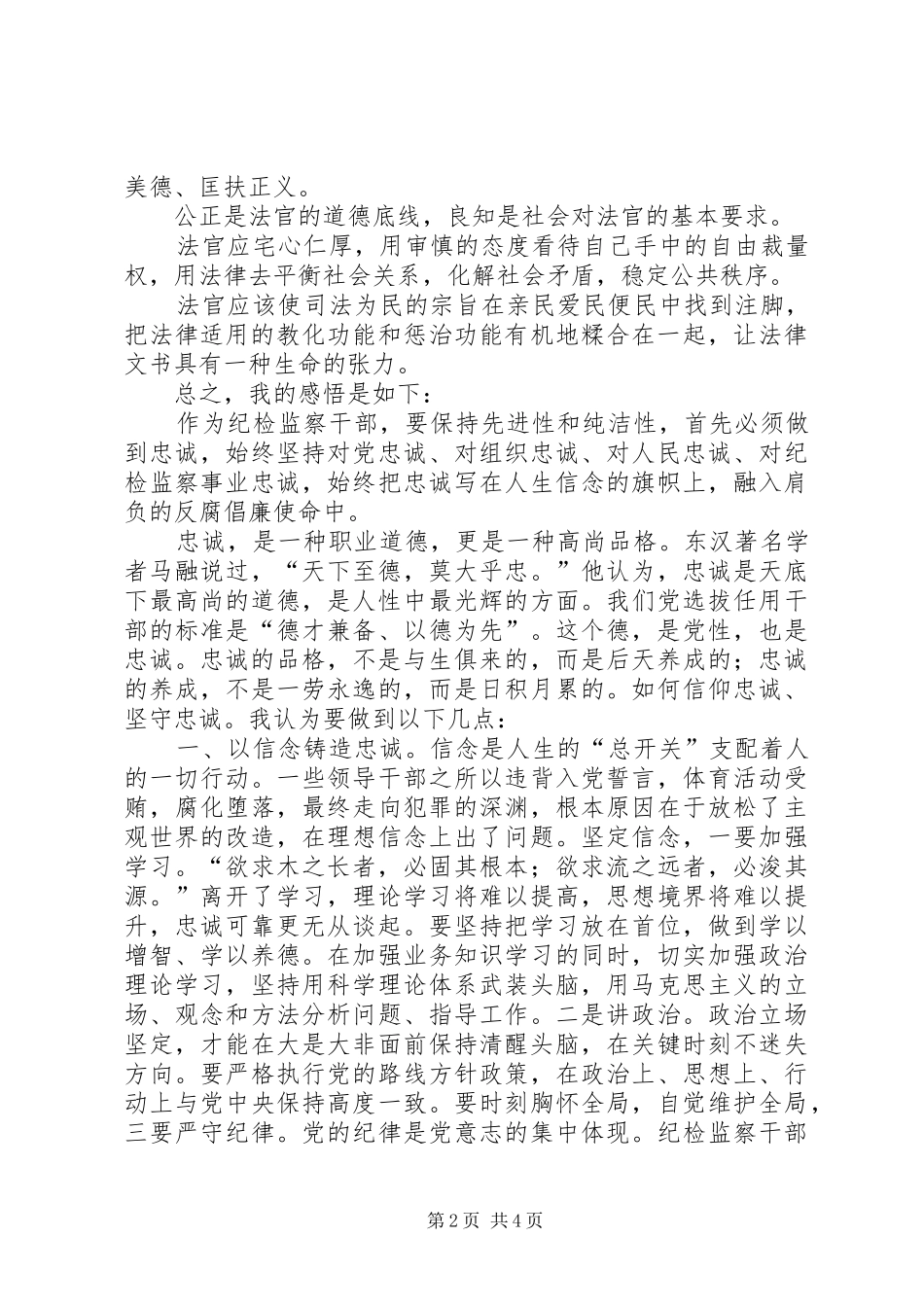 法官感悟忠诚－工作心得_第2页