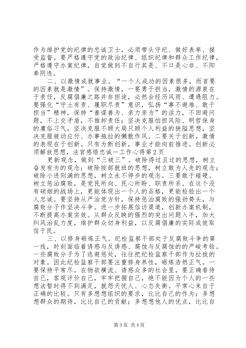 法官感悟忠诚－工作心得_第3页