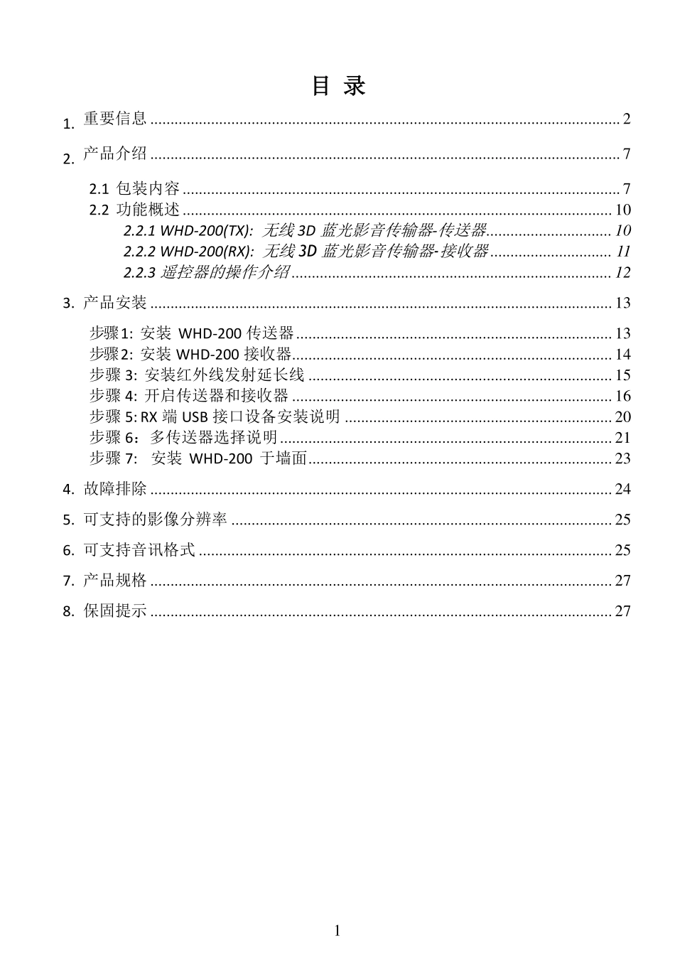 高清无线传输 WHD-200中文说明书_第2页
