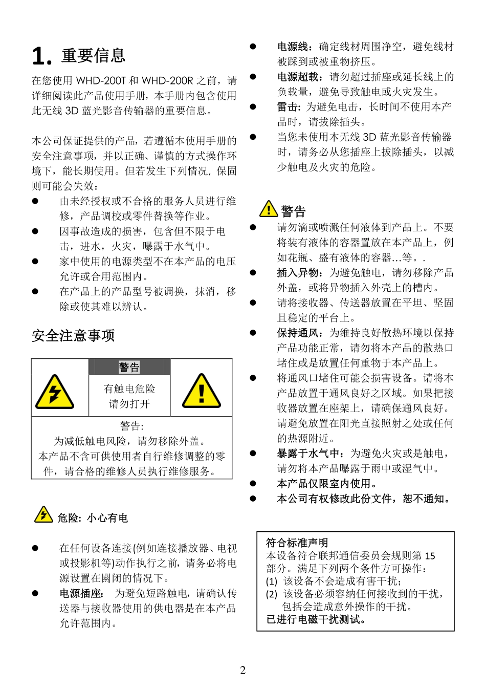 高清无线传输 WHD-200中文说明书_第3页